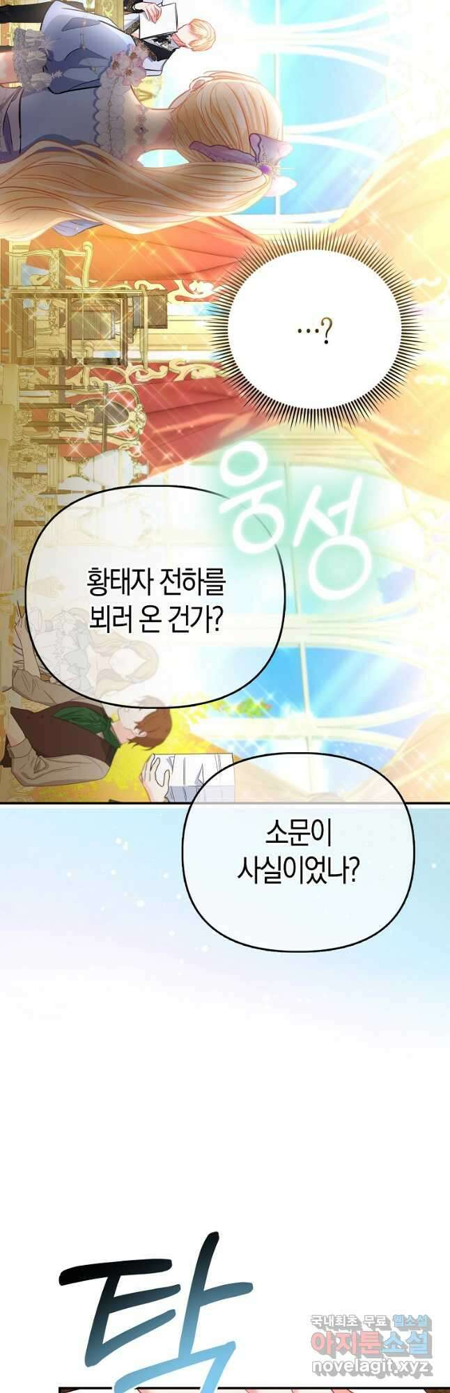 모두의 황녀님 40화 10