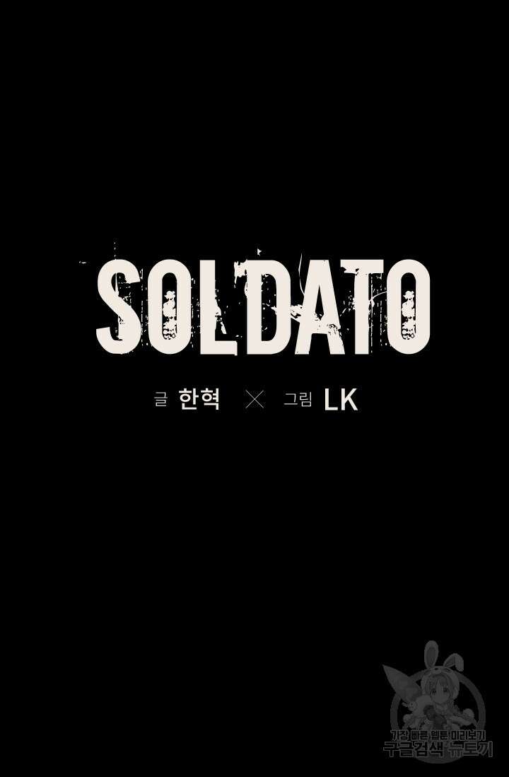 솔다토 SOLDATO 57화 14