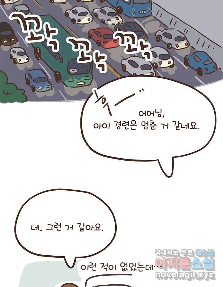 열무와 알타리 199화 불청객 (03) 2