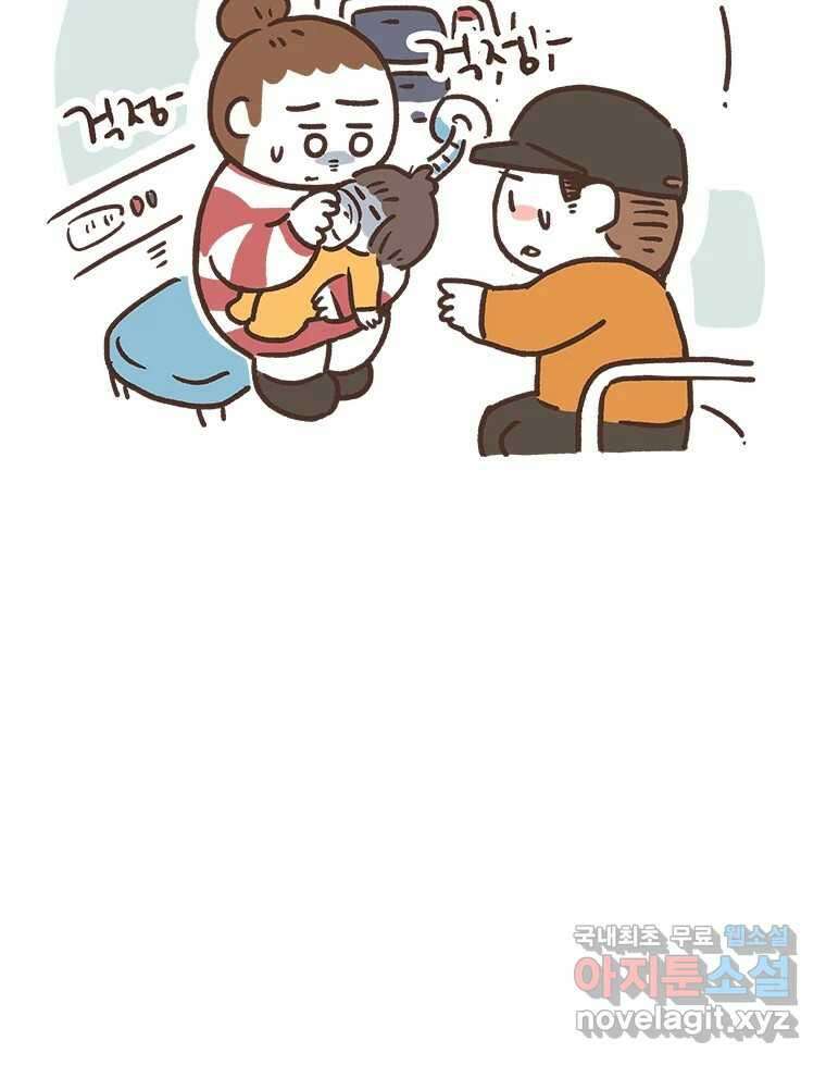 열무와 알타리 199화 불청객 (03) 3