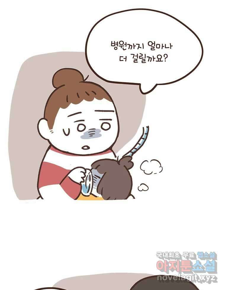 열무와 알타리 199화 불청객 (03) 4