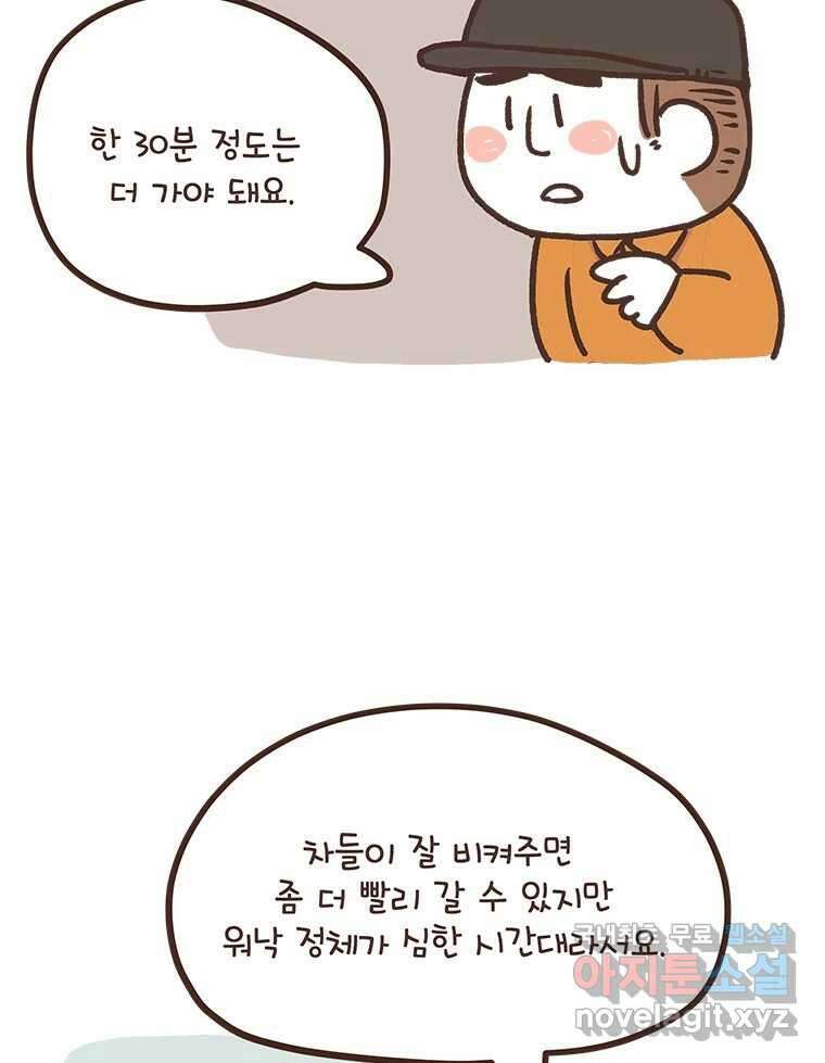 열무와 알타리 199화 불청객 (03) 5