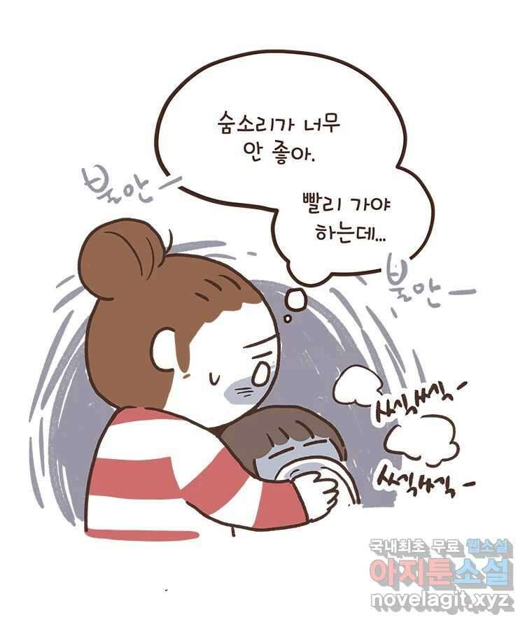 열무와 알타리 199화 불청객 (03) 7