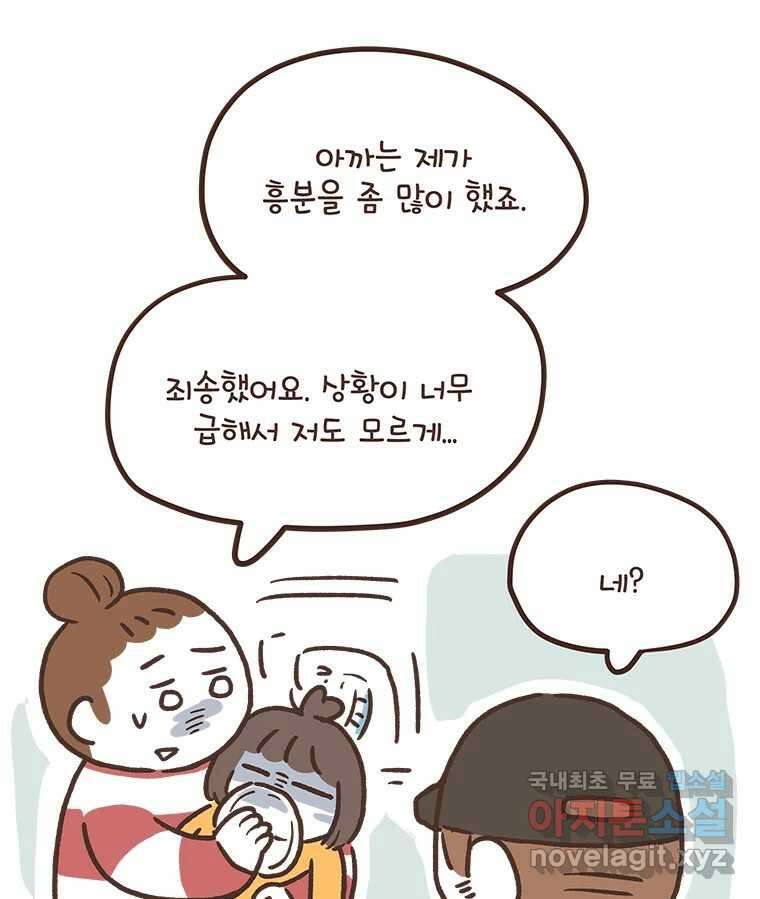 열무와 알타리 199화 불청객 (03) 10
