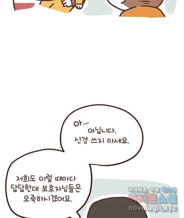열무와 알타리 199화 불청객 (03) 11