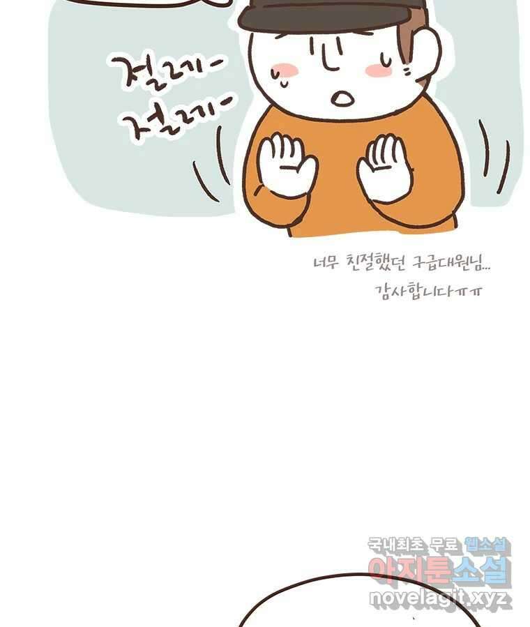 열무와 알타리 199화 불청객 (03) 12