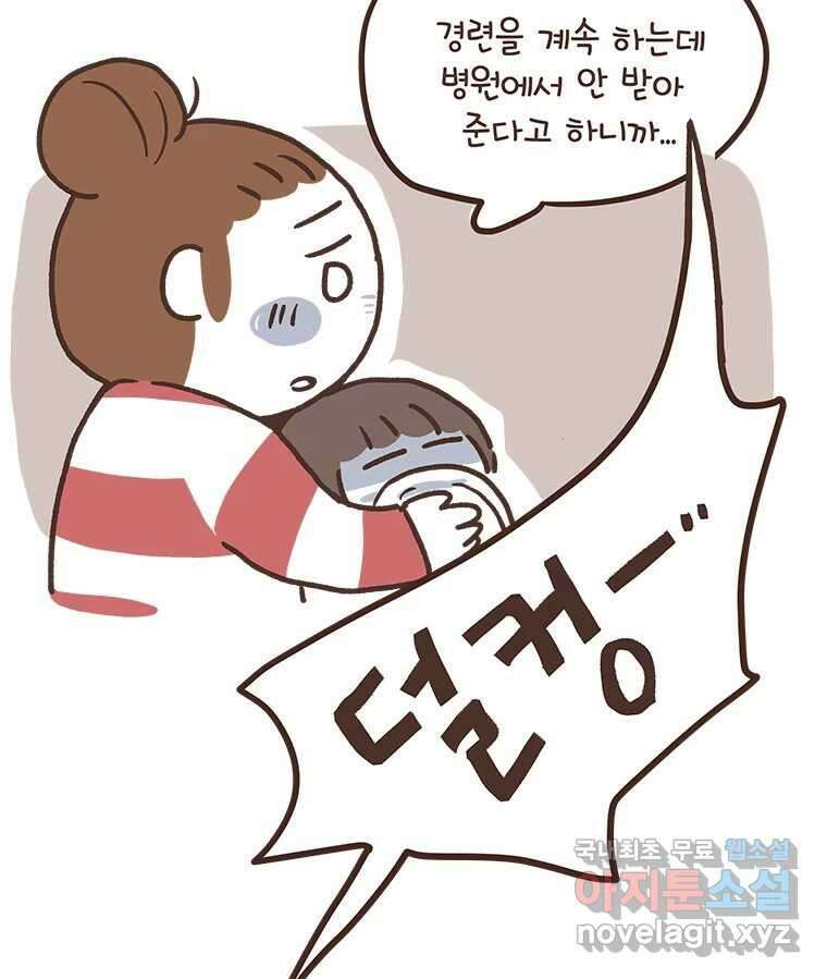 열무와 알타리 199화 불청객 (03) 13