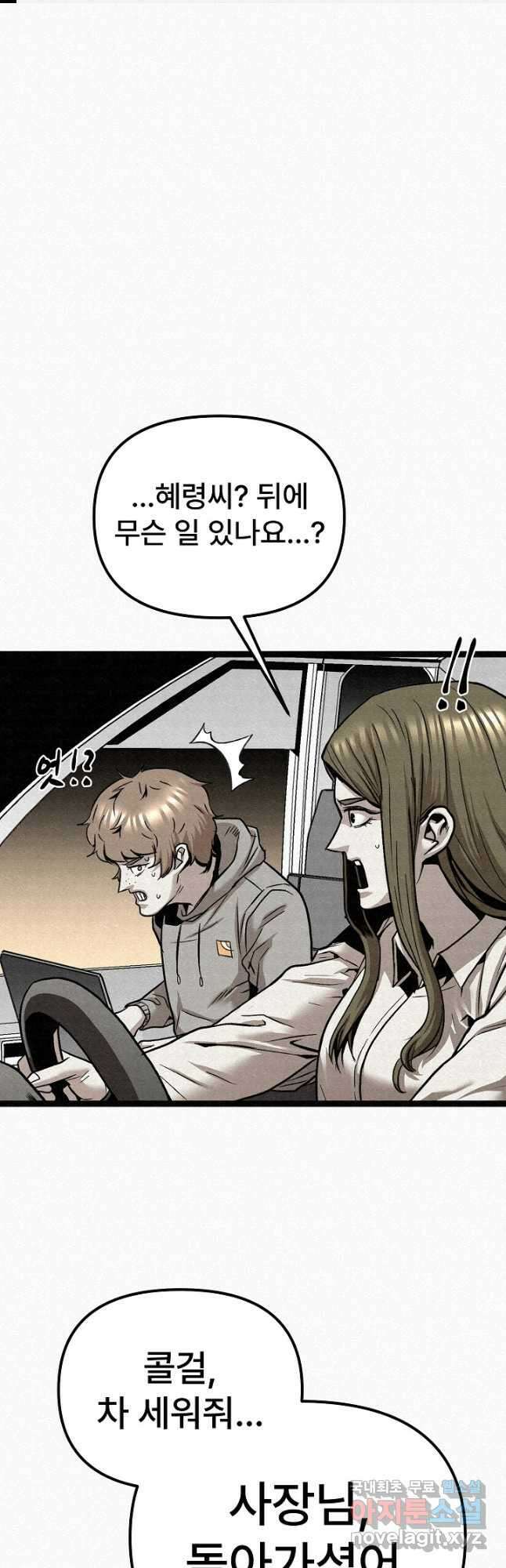 모범택시Recall 73화 1