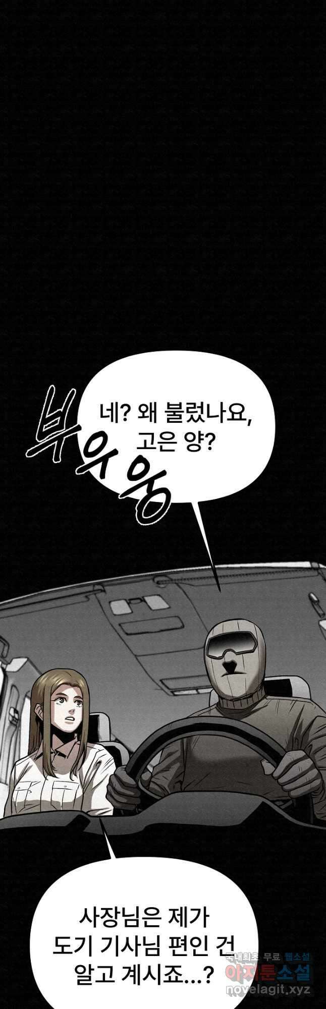 모범택시Recall 73화 4