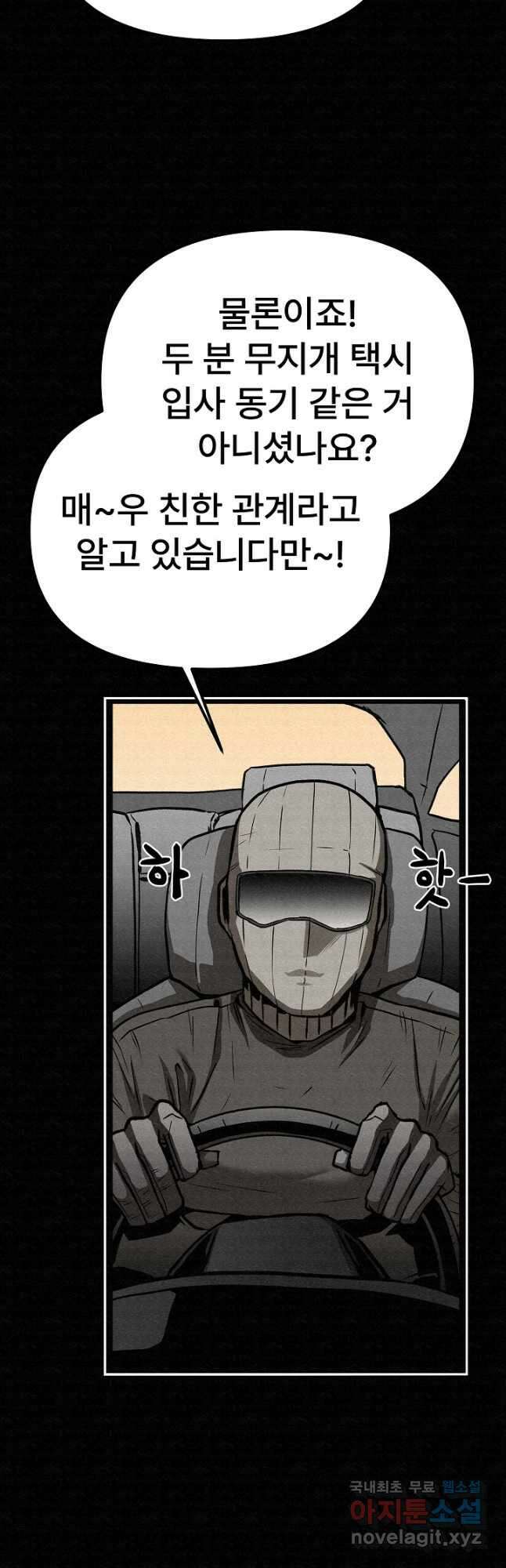 모범택시Recall 73화 5