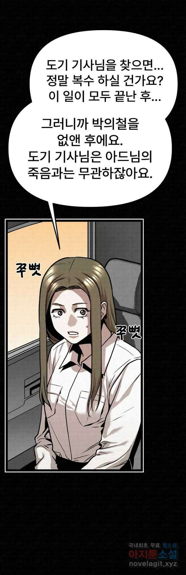 모범택시Recall 73화 6