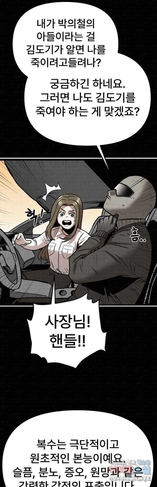 모범택시Recall 73화 8