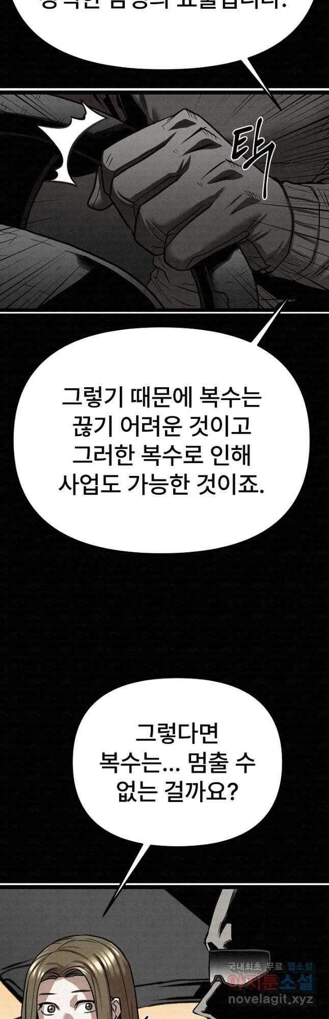 모범택시Recall 73화 9