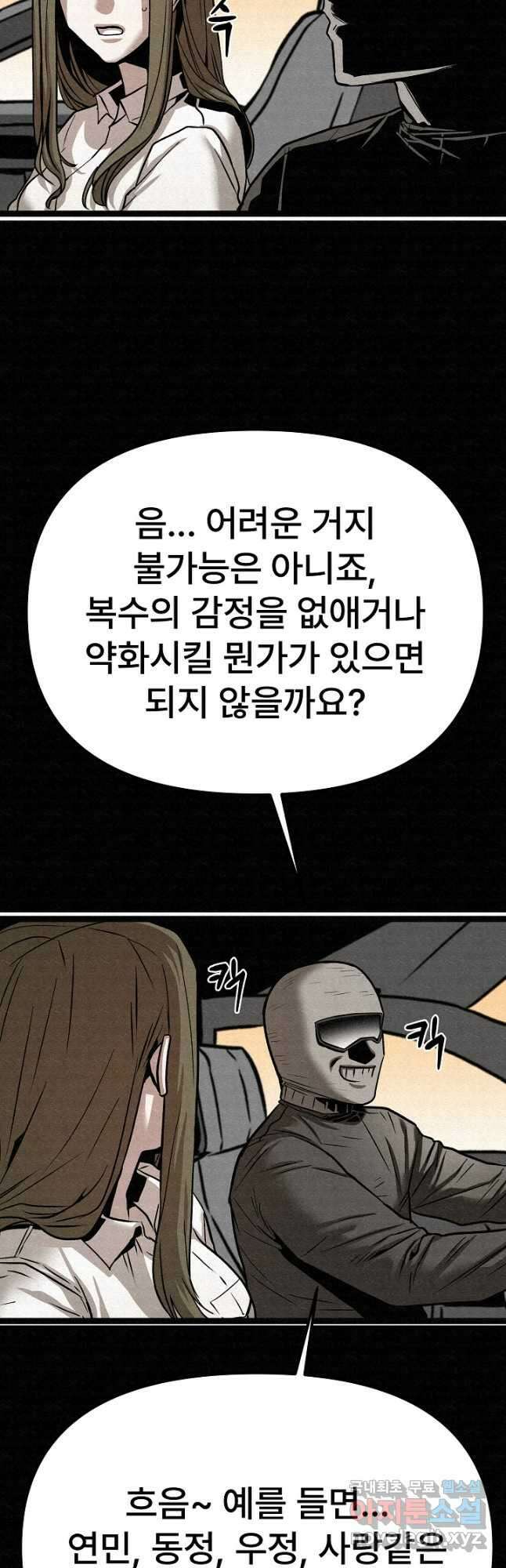 모범택시Recall 73화 10