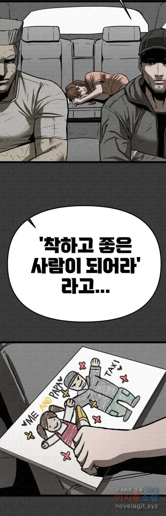 모범택시Recall 73화 57