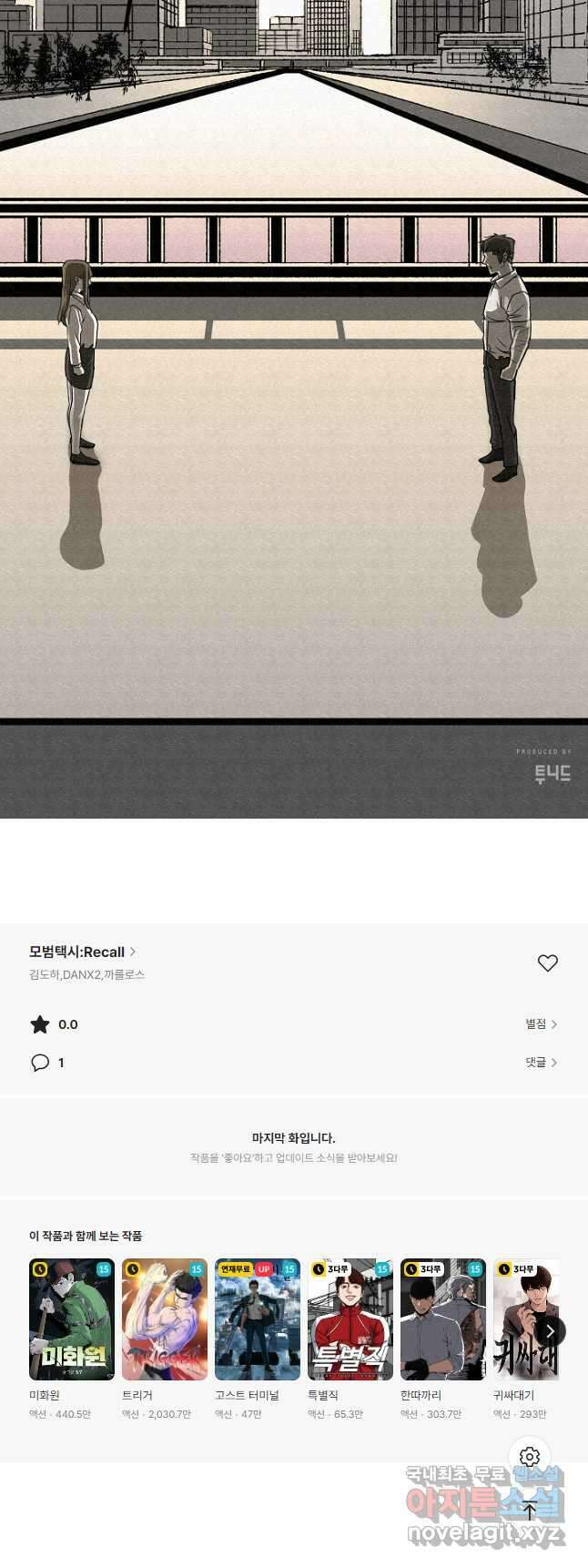 모범택시Recall 73화 73
