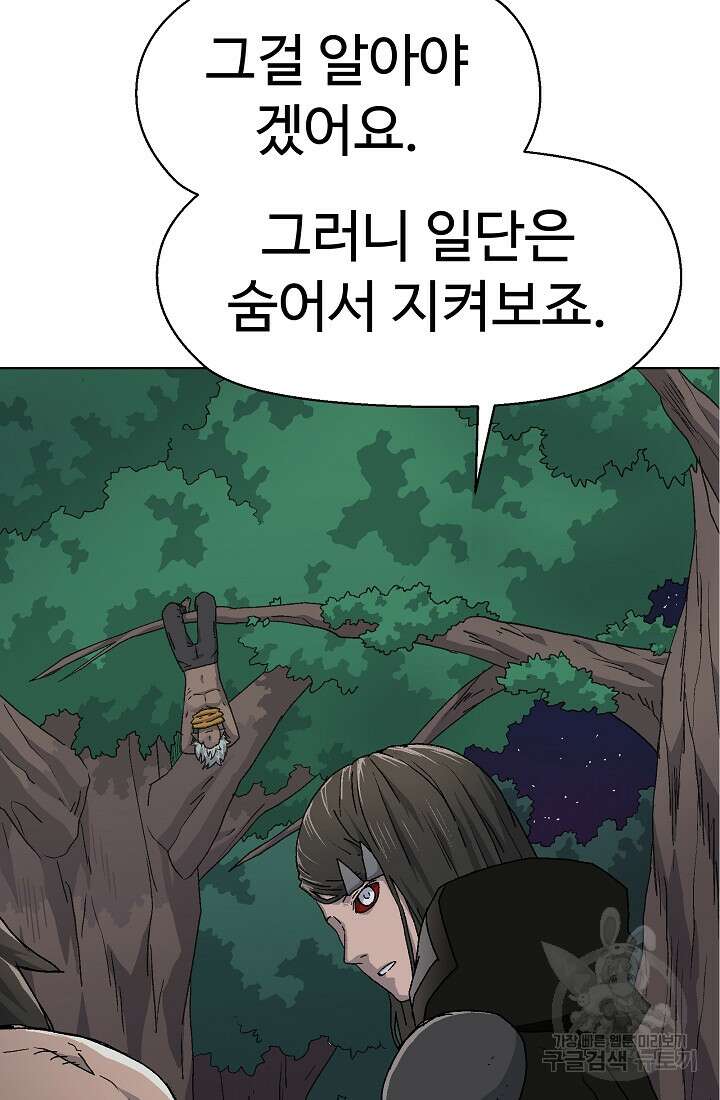 아수라게이트 85화 2
