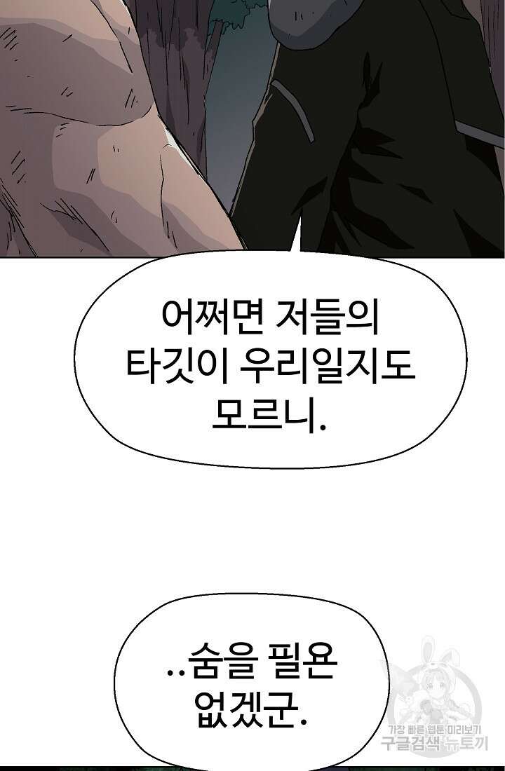 아수라게이트 85화 3