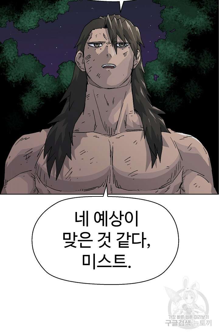아수라게이트 85화 4