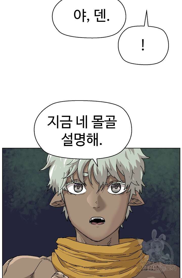 아수라게이트 85화 6