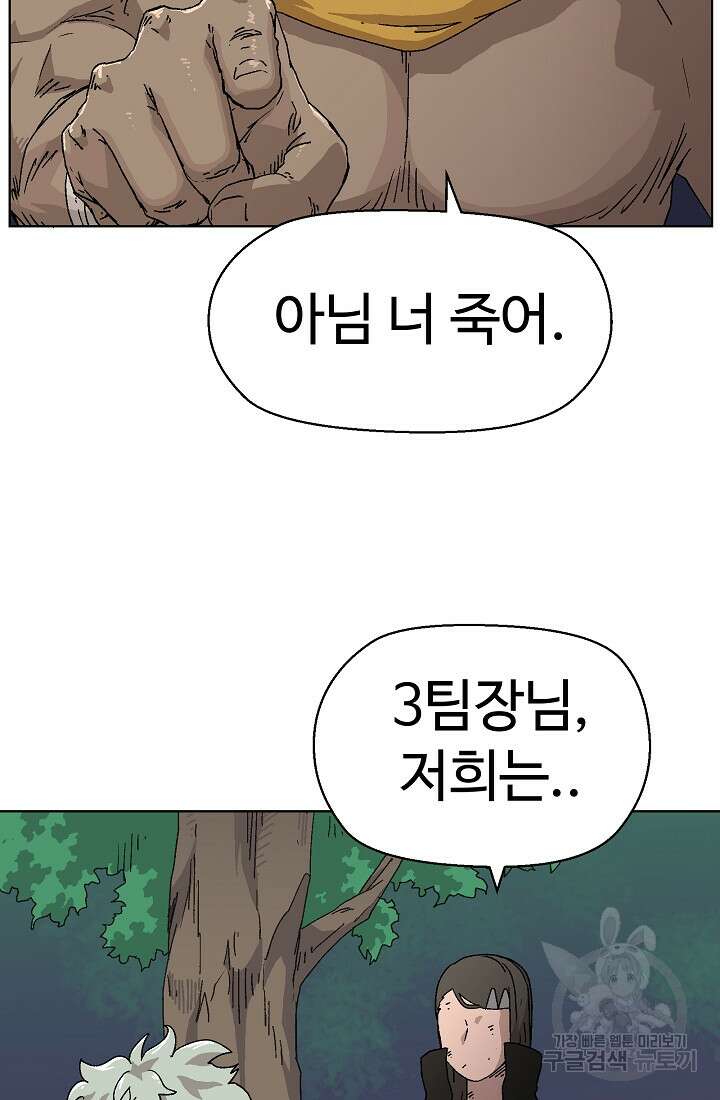 아수라게이트 85화 7