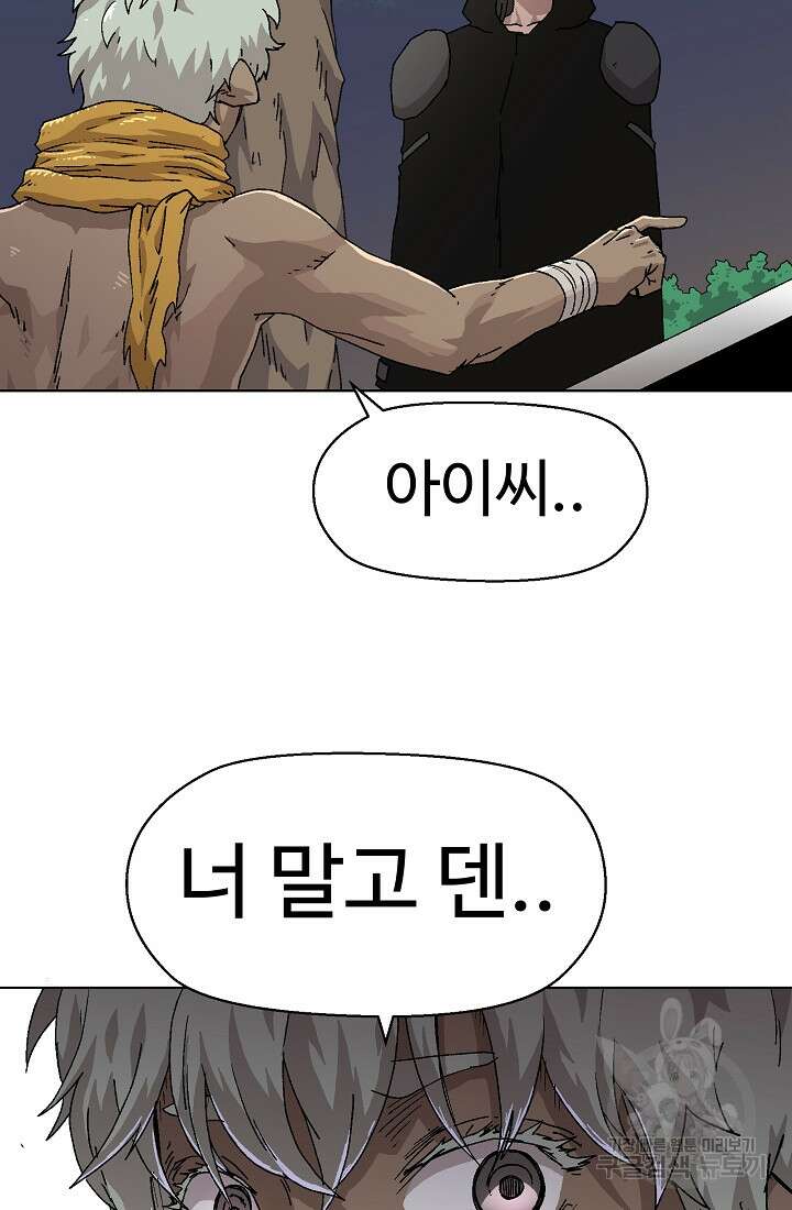 아수라게이트 85화 8