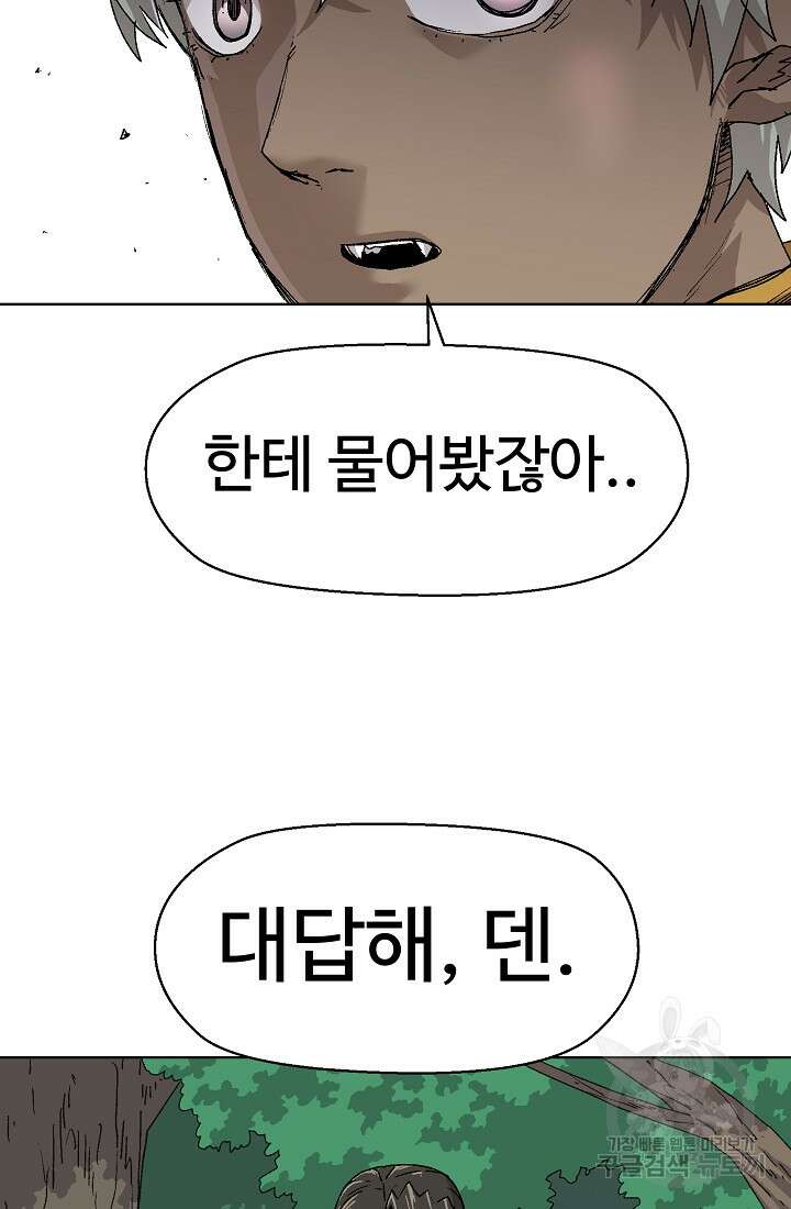 아수라게이트 85화 9
