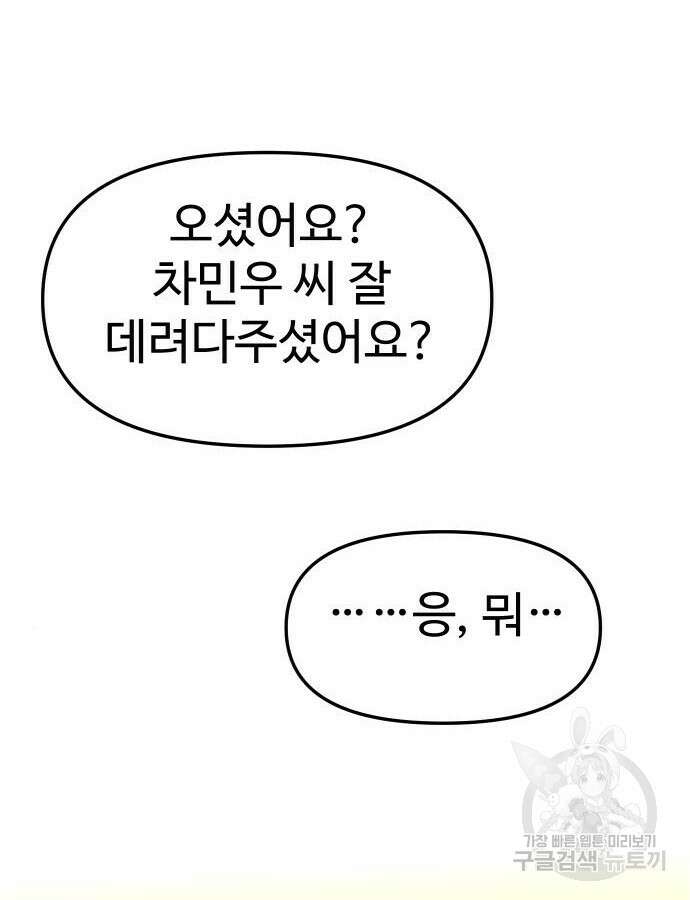 보스였음 57화 3