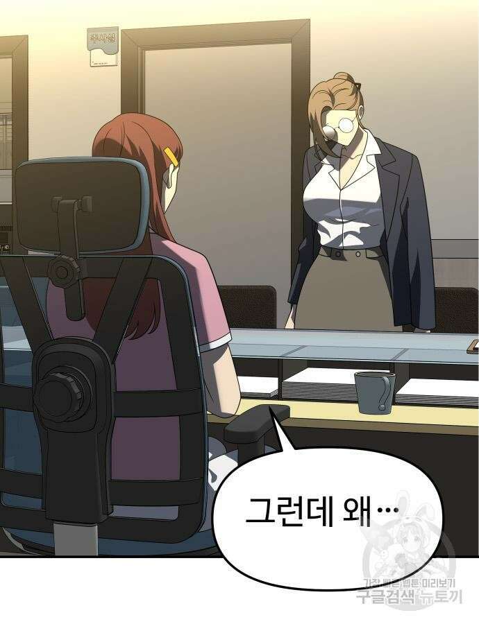 보스였음 57화 4