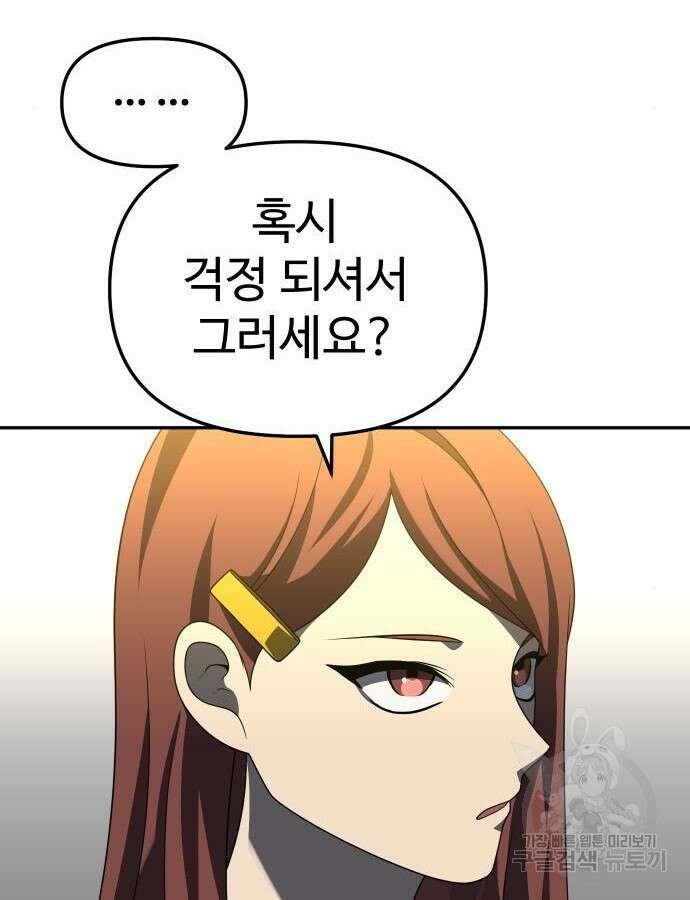 보스였음 57화 5