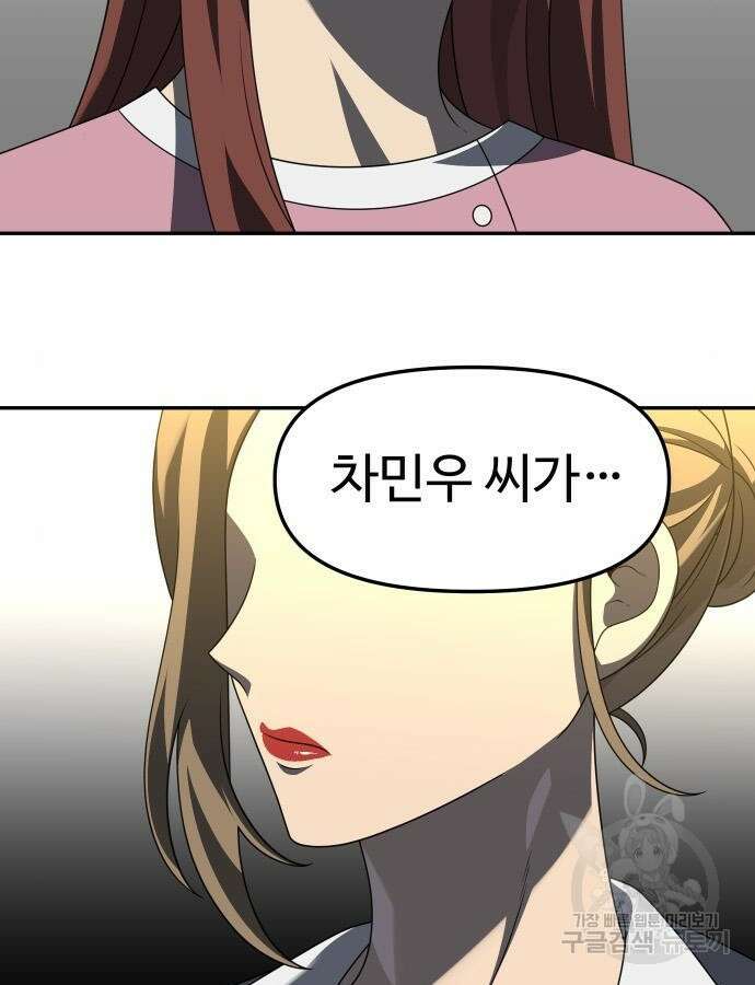 보스였음 57화 6