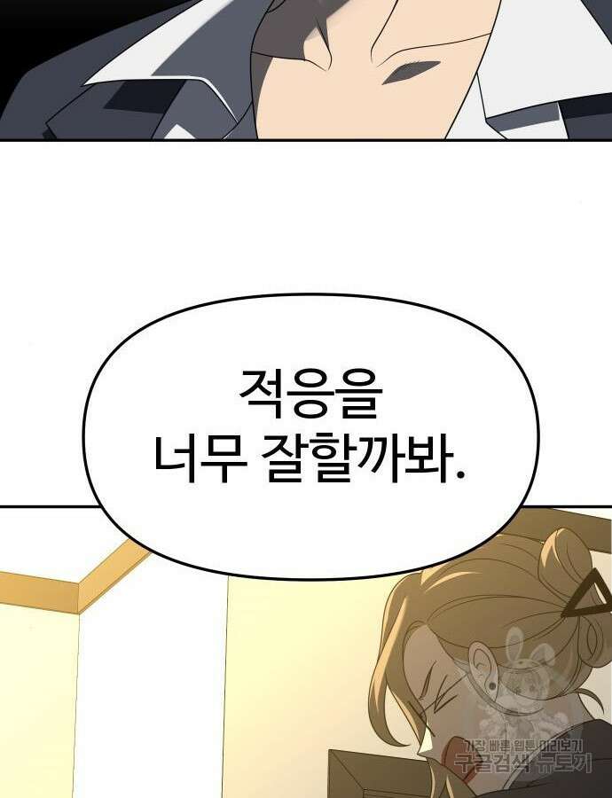 보스였음 57화 7
