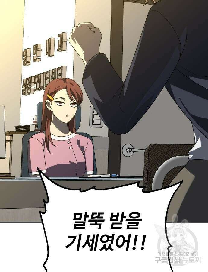보스였음 57화 8
