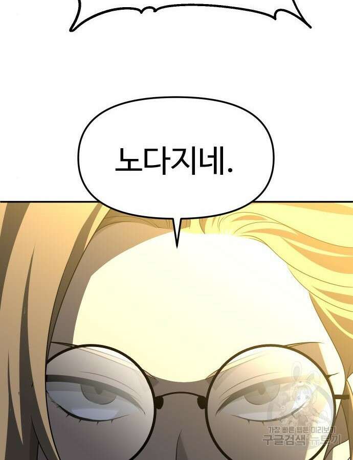 보스였음 57화 9