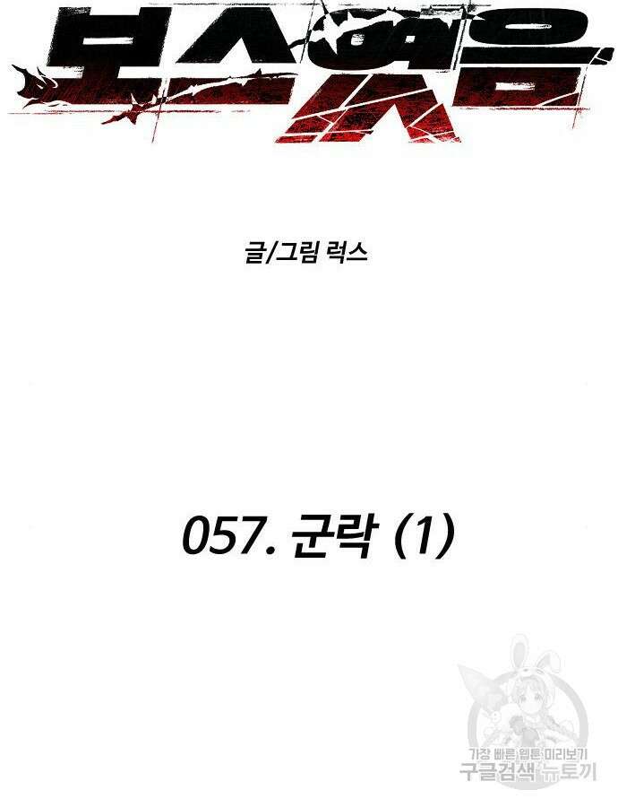 보스였음 57화 13