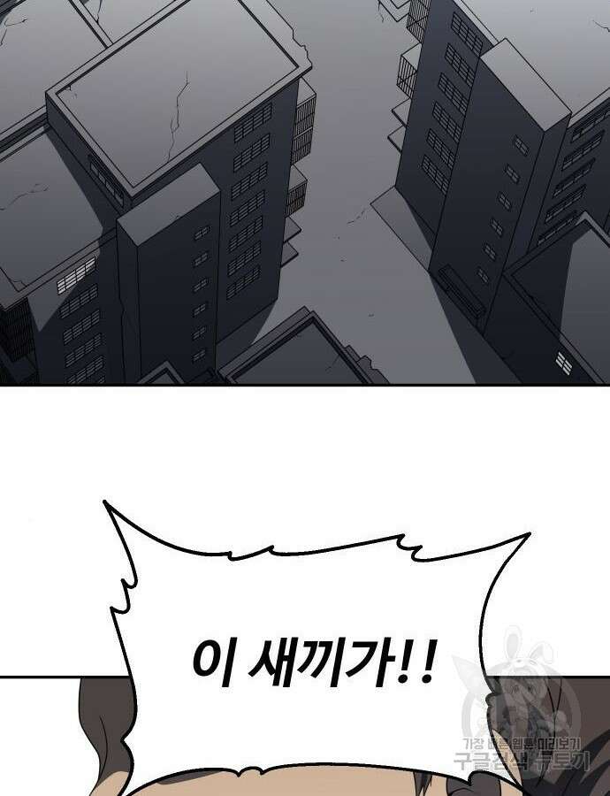 보스였음 57화 21