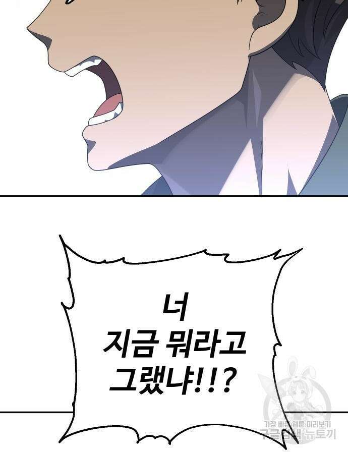 보스였음 57화 22