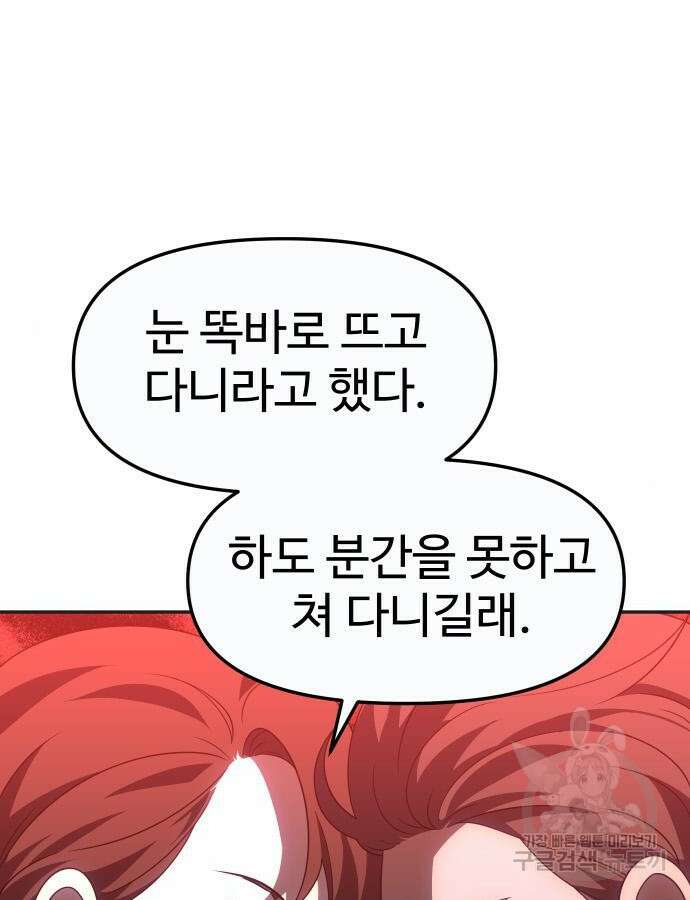 보스였음 57화 24