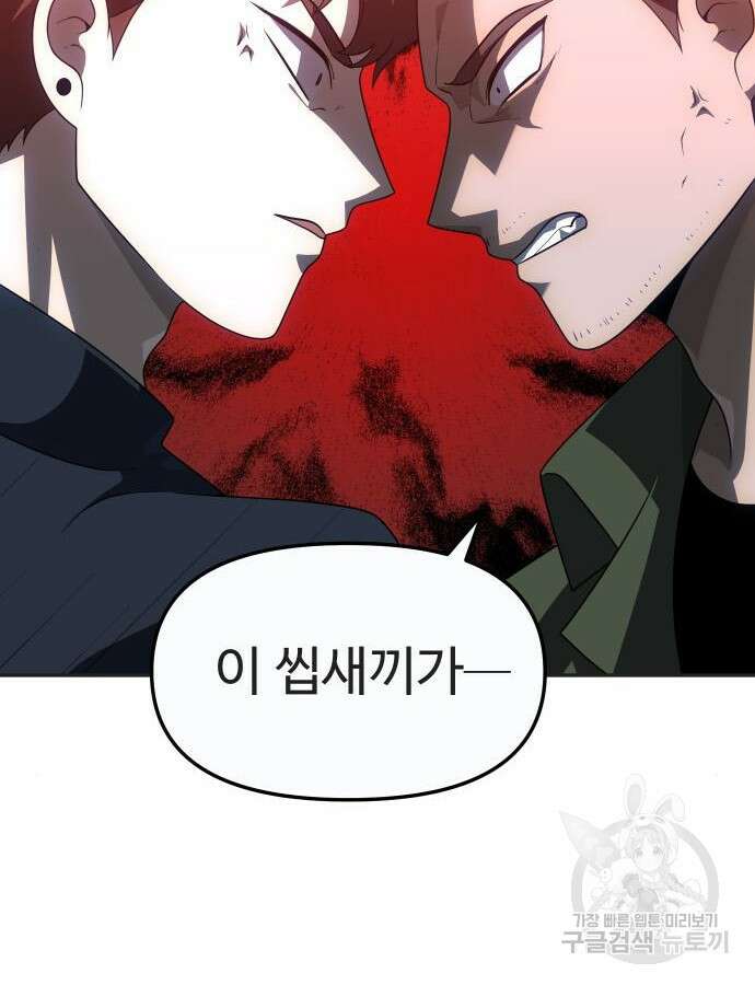 보스였음 57화 25