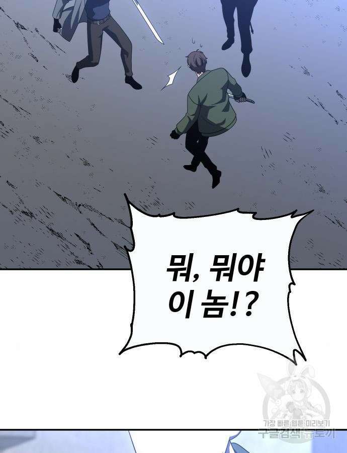 보스였음 57화 30