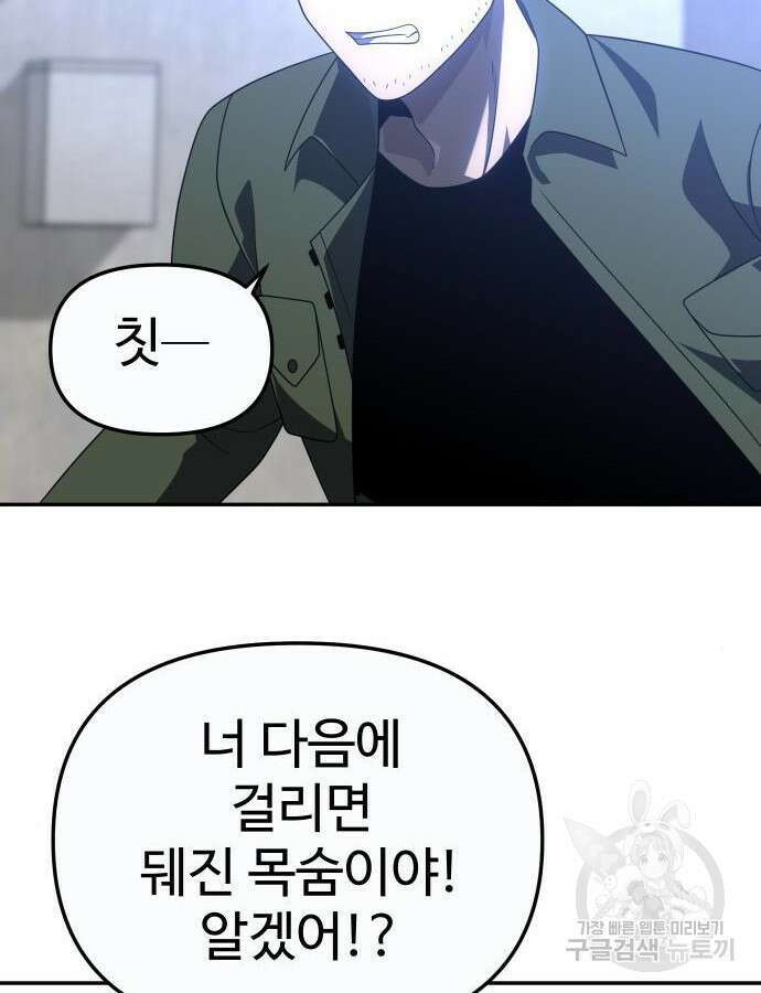보스였음 57화 31