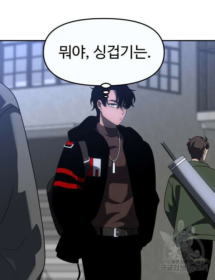 보스였음 57화 33