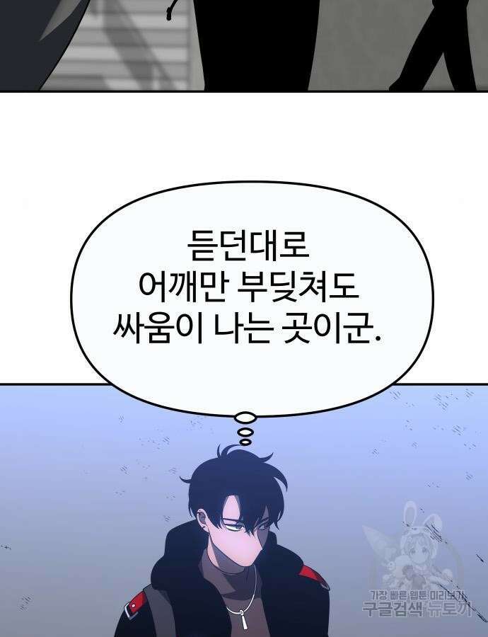 보스였음 57화 34