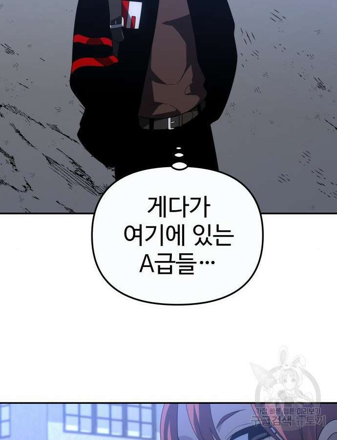 보스였음 57화 35