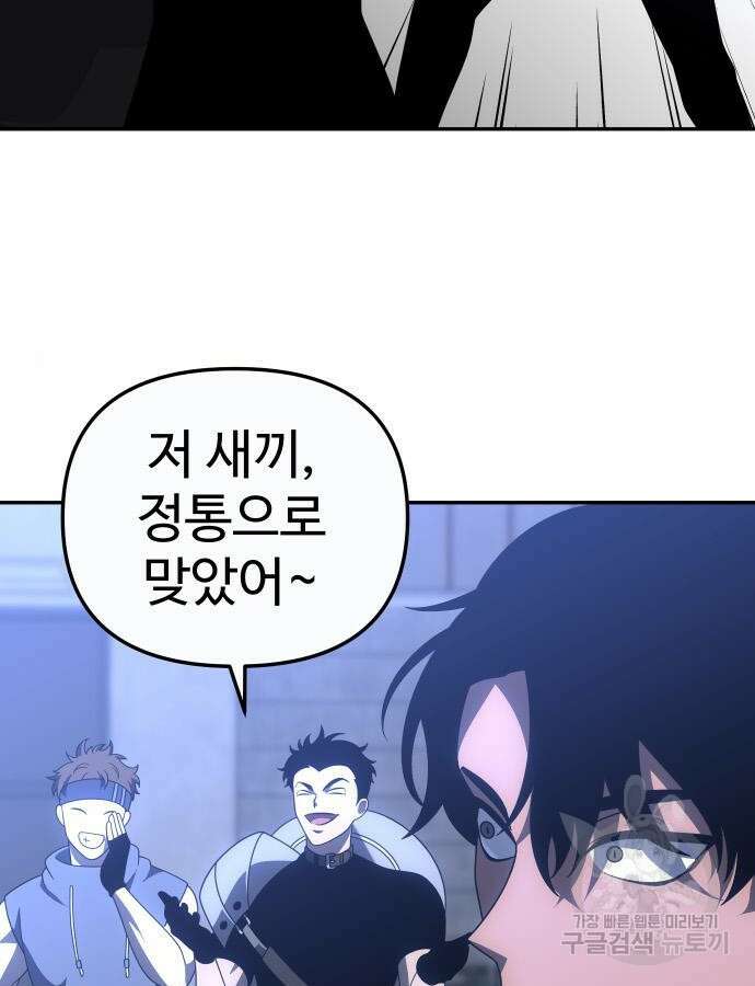보스였음 57화 40