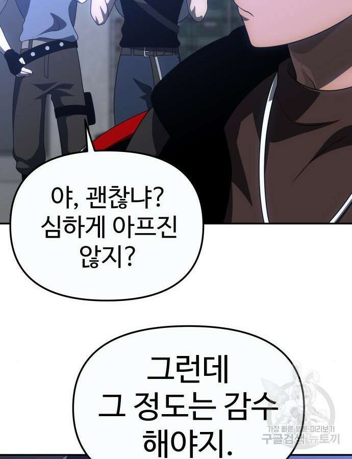 보스였음 57화 41