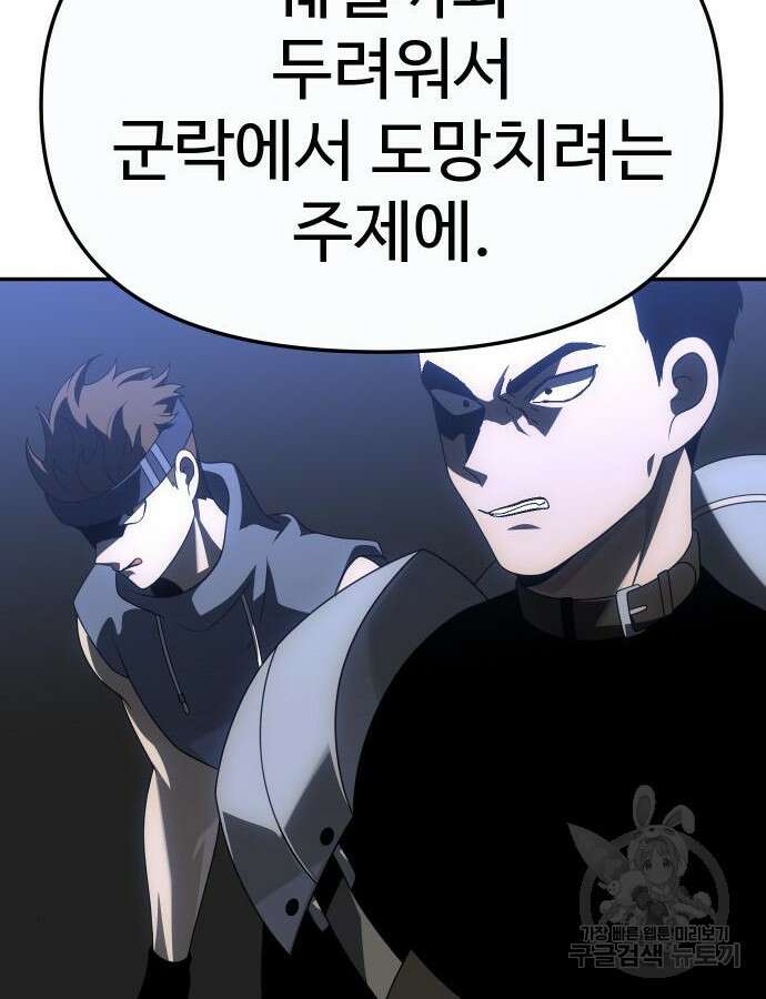 보스였음 57화 43