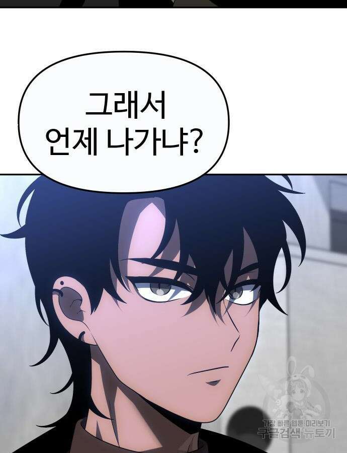 보스였음 57화 44