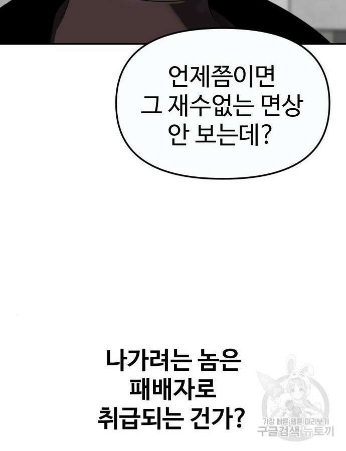 보스였음 57화 45