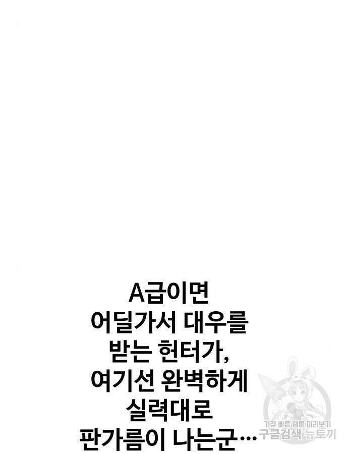 보스였음 57화 46